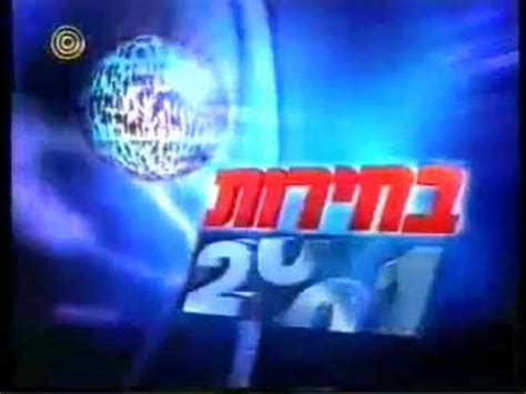 בחירות 2001|בחירות 2001 .